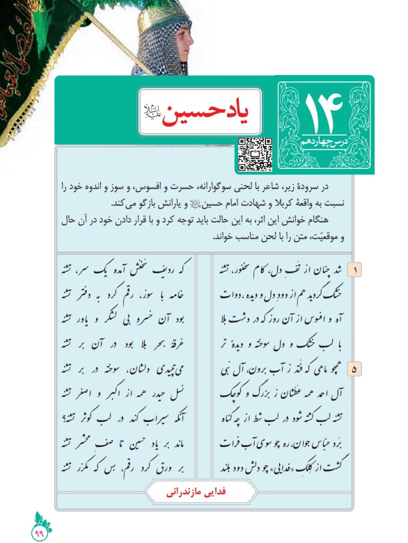 عکس شعر یاد حسین فارسی هشتم