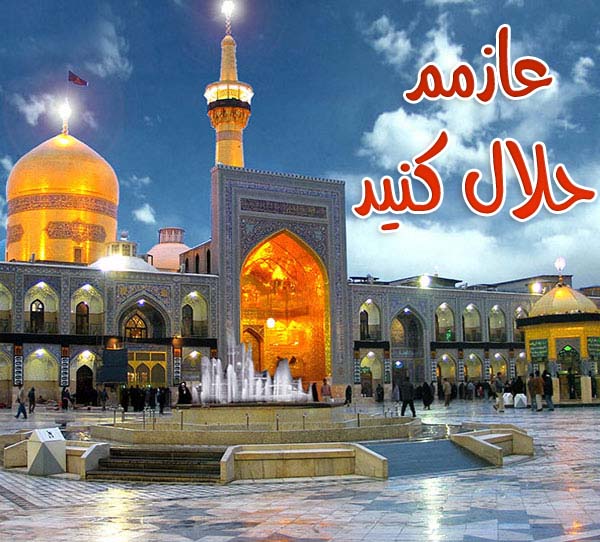 عکس نوشته عازمم حلال کنید