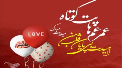 متن خاص برای تبریک تولد