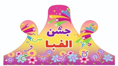 متن سخنرانی معلم برای جشن الفبا
