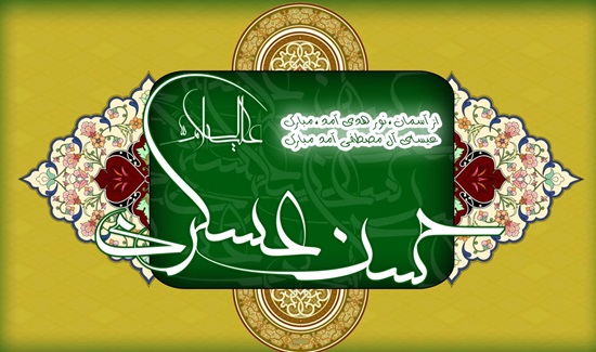 متن مجری ولادت امام حسن عسکری ساده