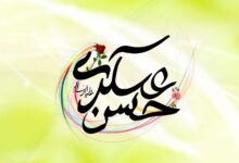 متن مجری گری برای ولادت امام حسن عسکری