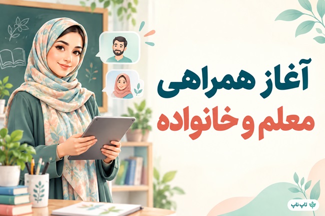 متن معرفی معلم به اولیا در فضای مجازی