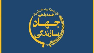 تحقیق در مورد جهاد سازندگی مطالعات ششم