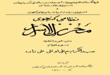 تحقیق درباره نظامی مخزن الاسرار کلاس پنجم