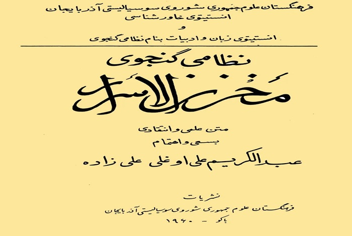 تحقیق درباره نظامی مخزن الاسرار کلاس پنجم