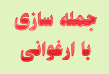 جمله سازی با ارغوانی