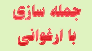 جمله سازی با ارغوانی