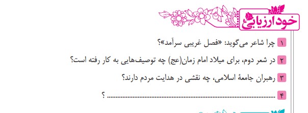 جواب خودارزیابی درس سبزدهم فارسی نهم