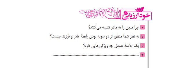 جواب خودارزیابی درس هشتم فارسی نهم