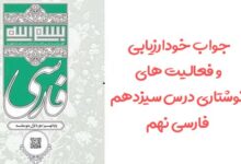 جواب خودارزیابی و فعالیت های نوشتاری درس سیزدهم فارسی نهم