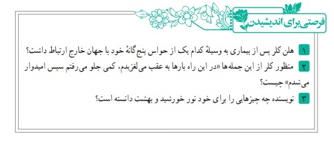 جواب فرصتی برای اندیشیدن صفحه ۴۰ فارسی نهم + دریچه های شکوفایی