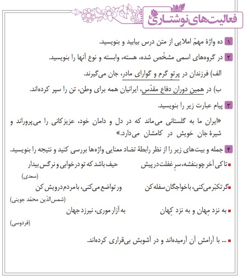 جواب فعالیت های نوشتاری درس هشتم فارسی نهم
