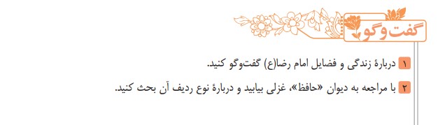 جواب گفت و گو درس سیزدهم فارسی نهم