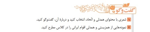 جواب گفت و گو کنید درس هشتم فارسی نهم