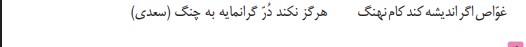 خودارزیابی درس هفتم فارسی نهم
