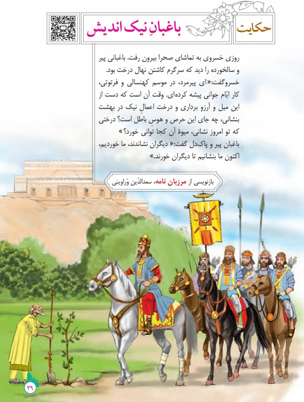عکس حکایت باغبان نیک اندیش فارسی نهم