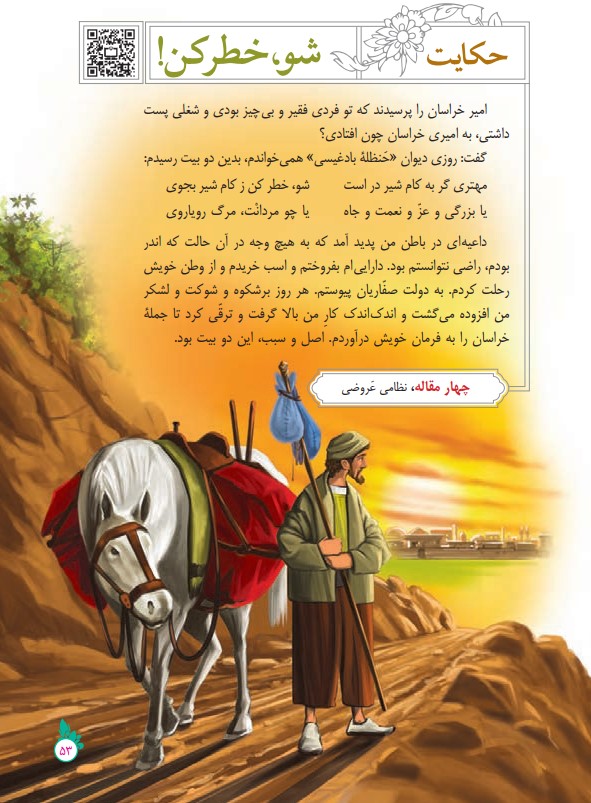 عکس حکایت خطر شو فارسی نهم