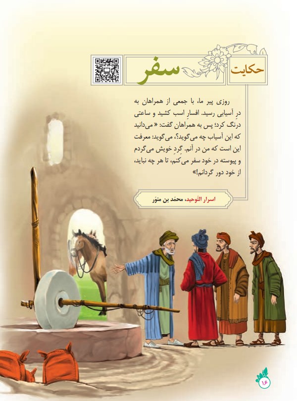 عکس حکایت سفر فارسی نهم