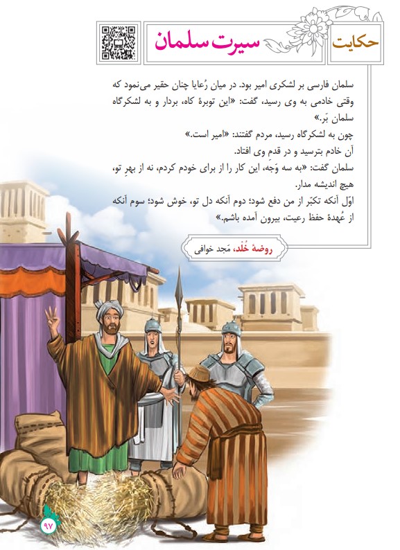 عکس حکایت سیرت سلمان فارسی نهم