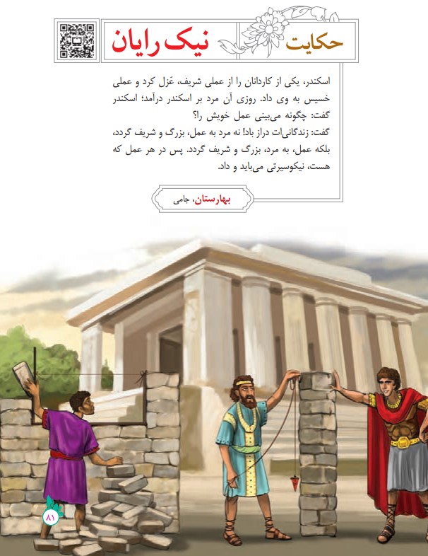 عکس حکایت نیک رایان فارسی نهم