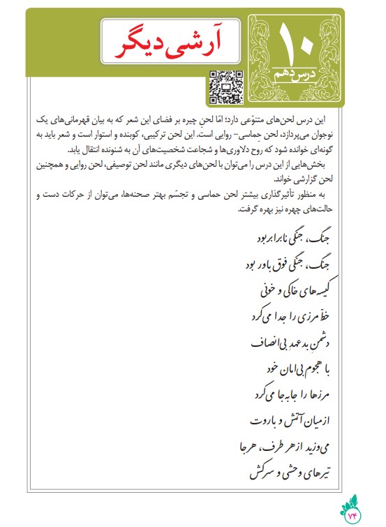 عکس درس دهم فارسی نهم آرشی دیگر