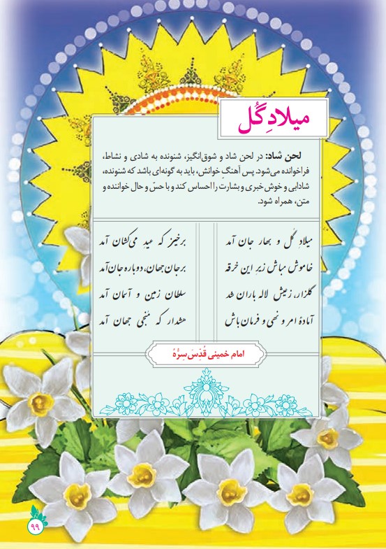 عکس درس سیزدهم فارسی نهم میلاد گل