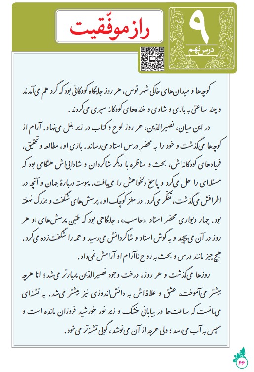 عکس درس نهم راز موفقیت فارسی نهم