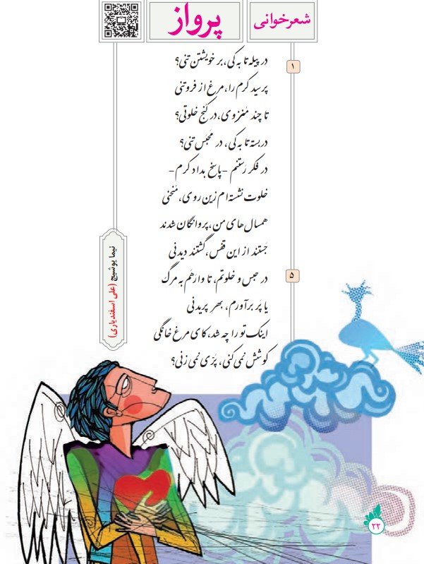 عکس شعر خوانی پرواز فارسی نهم