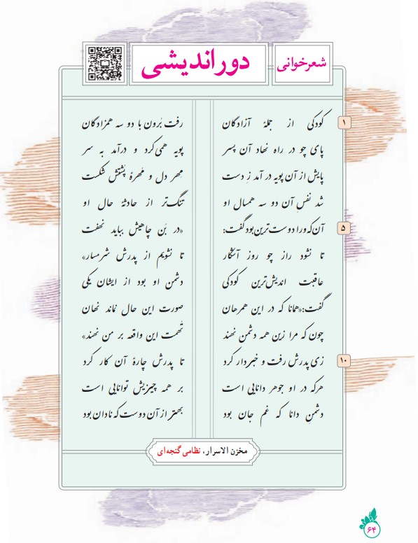 عکس شعر دوراندایشی فارسی نهم