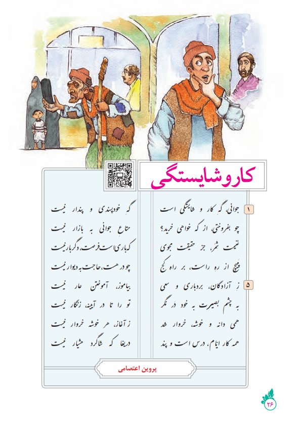 عکس شعر کار و شایستگی فارسی نهم