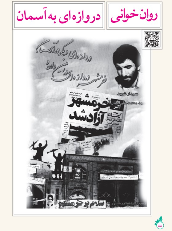 معنی روان خوانی دروازه ای به آسمان فارسی نهم + کلمات سخت ، خلاصه و آرایه ها
