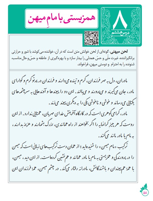معنی کلمات درس هشتم همزیستی با مام میهن