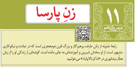 معنی کلمات درس یازدهم فارسی نهم زن پارسا
