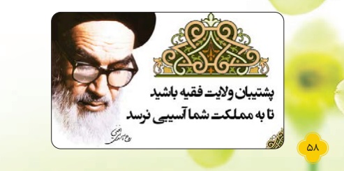 بررسی کنید صفحه ۵۸ هدیه های آسمان ششم