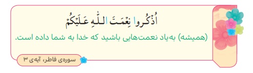 بگرد و پیدا کن صفحه ۱۲ درس اول هدیه سوم