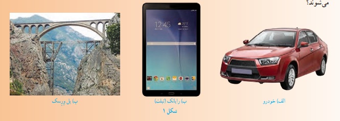 جواب سوالات صفحه ۳۶ علوم هفتم