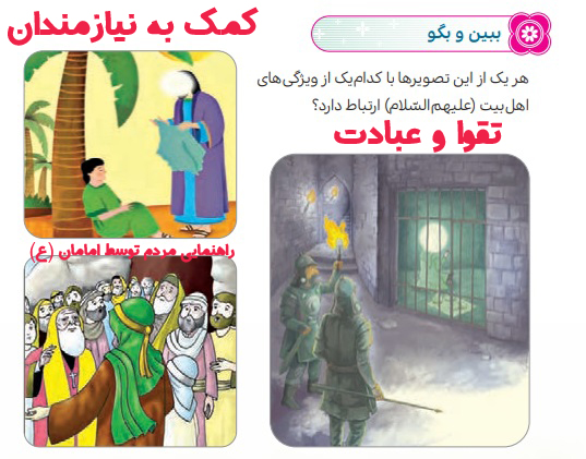 جواب ببین و بگو صفحه ۴۶ هدیه های آسمانی پایه ششم