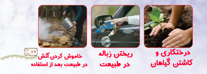 جواب ببین و بگو صفحه ۷۹ درس شانزدهم هدیه دوم ابتدایی
