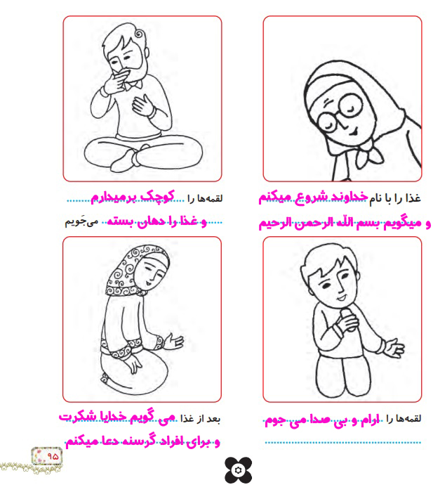 جواب ببین و بگو صفحه ۹۵ درس ۲۰ هدیه دوم ابتدایی