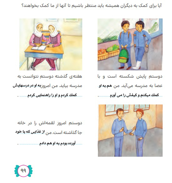 جواب بررسی کنید صفحه ۹۹ درس پانزدهم هدیه های آسمانی چهارم