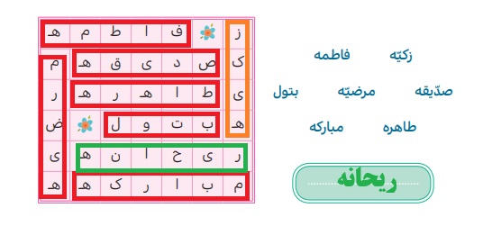 جواب بگرد و پیدا کن صفحه ۹۳ هدیه سوم