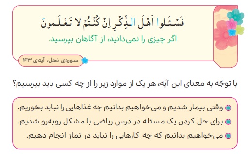 جواب بیندیشیم صفحه ۱۰۷ هدیه سوم
