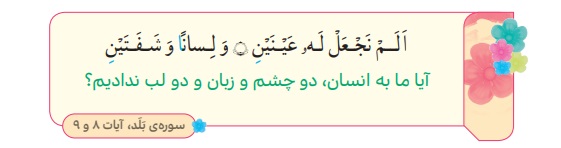جواب بیندیشیم صفحه ۱۱ هدیه سوم