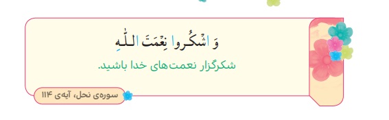 جواب بیندیشیم صفحه ۱۷ هدیه سوم