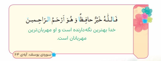 جواب بیندیشیم صفحه ۲۳ هدیه سوم