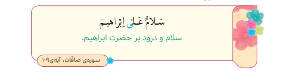 جواب بیندیشیم صفحه ۲۹ هدیه سوم