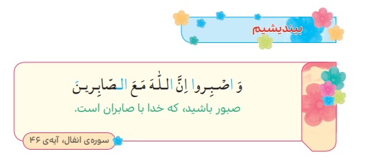 جواب بیندیشیم صفحه ۴۴ هدیه سوم