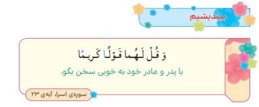 جواب بیندیشیم صفحه ۴۹ هدیه سوم