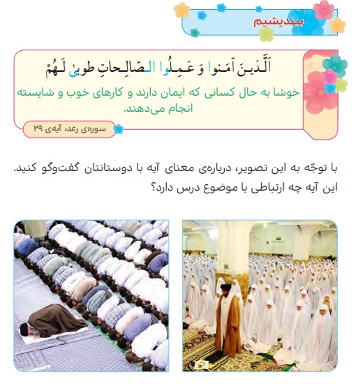 جواب بیندیشیم صفحه ۵۶ هدیه سوم
